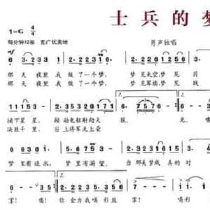 士兵的梦_民歌简谱_词曲:赵明仁 雷鸣