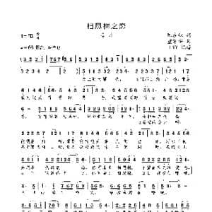 相思树之恋_歌曲简谱_词曲:陈在林 董京安