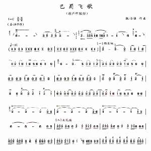 葫芦丝谱 | 巴蜀飞歌 魏仕健