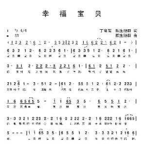 幸福宝贝_歌曲简谱_词曲:陈生铠群 丁常菊 陈生铠群