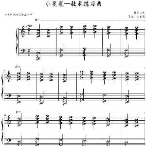 小星星 钢琴谱 英国儿歌 高娟伟改编