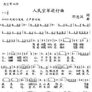 人民空军进行曲_民歌简谱_词曲:邓忠汉 邓忠汉