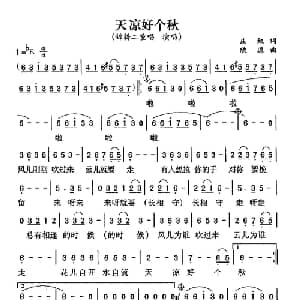 天凉好个秋_通俗唱法乐谱_词曲:庄奴 欣逸