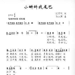 小蝌蚪找尾巴_儿歌乐谱_词曲:张学明 陈大同