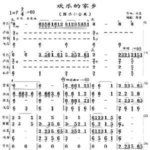 欢乐的家乡_歌曲简谱_词曲: 佚名