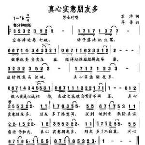 真心实意朋友多_民歌简谱_词曲:君泽 蒋舟