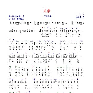 二胡谱 | 父亲 二胡独奏曲 车行 戚建波