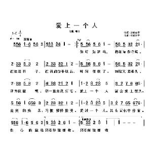 爱上一个人_通俗唱法乐谱_词曲:小城老于 小城老于