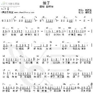 娘子_歌谱投稿_词曲:田梓呈 田梓呈