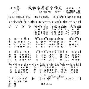 我和草原有个约定_歌谱投稿_词曲:杨艳苔 斯琴朝克图