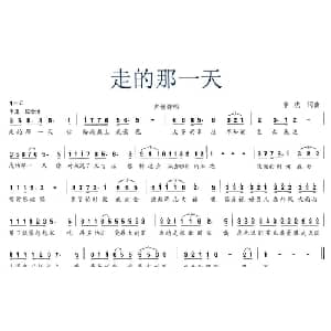 走的那一天_通俗唱法乐谱_词曲:李虎 李虎