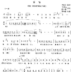 二人转谱 | 诉情 刘金定探病 唱段