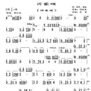 沂蒙颂_歌曲简谱_词曲: 刘廷禹