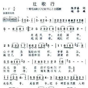 壮歌行_民歌简谱_词曲:陈步春 颂今