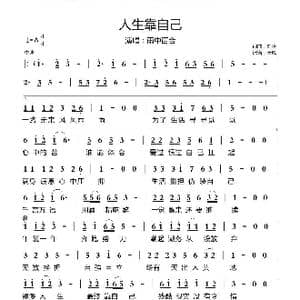人生靠自己_歌曲简谱_词曲:刘曦 刘曦