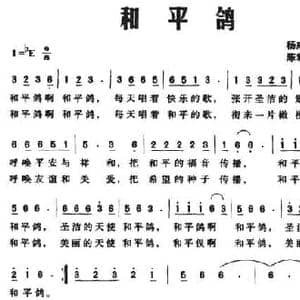 和平鸽_民歌简谱_词曲:杨成春 陈君凡
