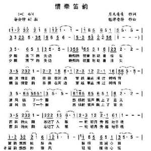 情牵笛韵_民歌简谱_词曲:月儿青青 魅律音符