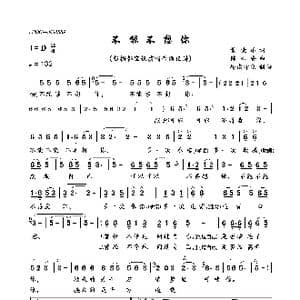 不能不想你_歌曲简谱_词曲:黄捷雄 陈心安