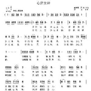 心恋女神_民歌简谱_词曲:黄中明 罗成 罗成