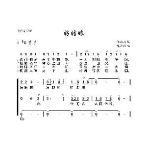 好姑娘_歌曲简谱
