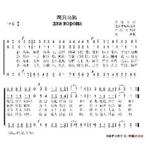 两只乌鸦_歌谱投稿
