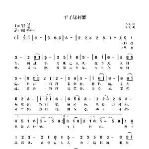 干了这杯酒_歌曲简谱_词曲:袁龙 袁龙