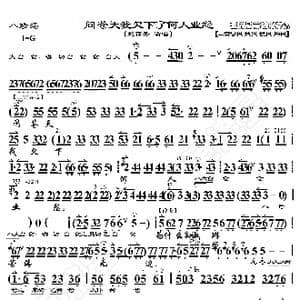 八珍汤 问苍天我欠下了何人业怨_歌曲简谱_词曲:暂无 恒流星制谱