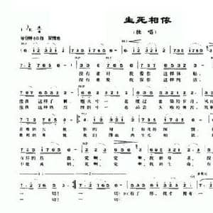 生死相依_民歌简谱_词曲:邬大为 由文举