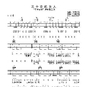 三十岁的女人_歌曲简谱