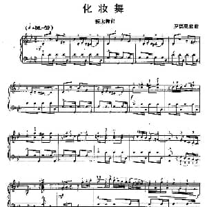 手风琴谱 | 化妆舞 罗德里兹