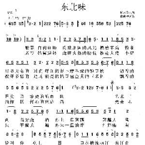 东北味_歌曲简谱_词曲:邬大为 鲁新华