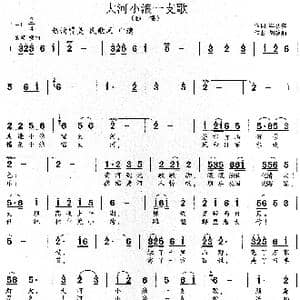 大河小浪一支歌_歌谱投稿_词曲:李幼容 胡德顺