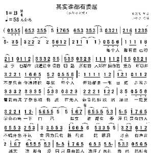 其实谁都有委屈_歌曲简谱_词曲:玄昌俊 玄昌俊