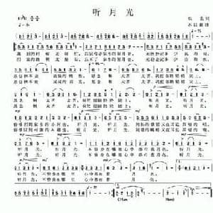 听月光_民歌简谱_词曲:佚名 苏以淑