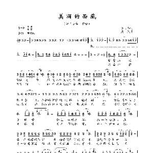 美丽的西藏_歌曲简谱_词曲:胡成彪 友殿