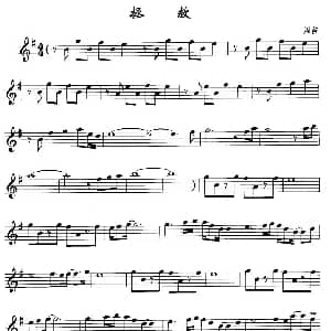 萨克斯谱 | 拯救