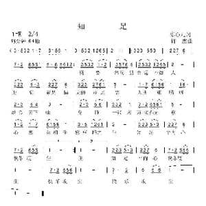 知足歌_歌谱投稿_词曲:陈心儿 许杰