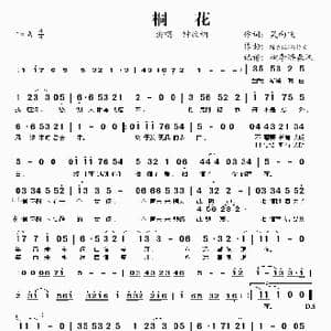 桐花_歌谱投稿_词曲:吴向飞 陈台证/符传义