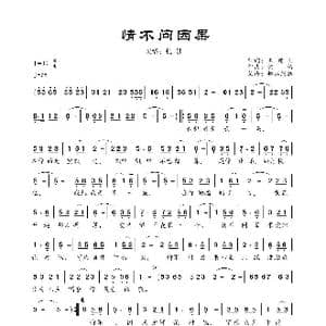 情不问因果_歌曲简谱_词曲:玉镯儿 陈伟