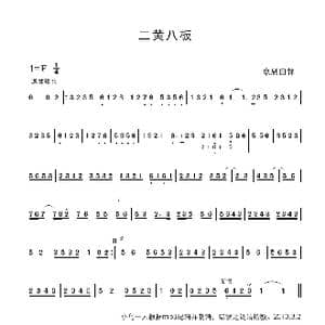 二黄八板_歌谱投稿