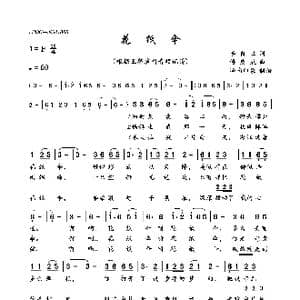 花纸伞_歌曲简谱_词曲:李自卫 傅庚辰