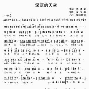 深蓝的天空_歌曲简谱_词曲:朱建新 黄传军