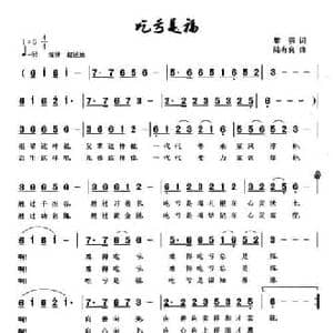 吃亏是福_民歌简谱_词曲:黎强 陆有良