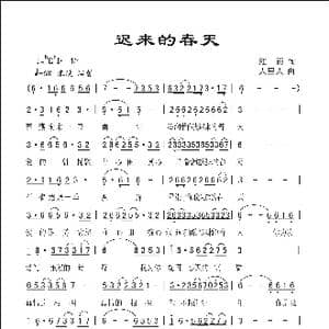 迟来的春天_歌曲简谱_词曲:红雨 人里人