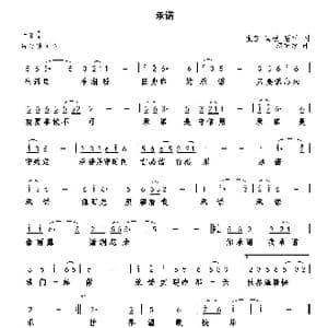 承诺_歌曲简谱_词曲:张淼 高歌 昭军 巫定定