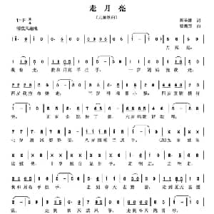走月亮_儿歌乐谱_词曲:陈圣雄 曾腾芳