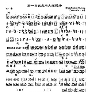 京剧谱 | 那一日在虎牢大摆战场 小晏 选段 琴谱