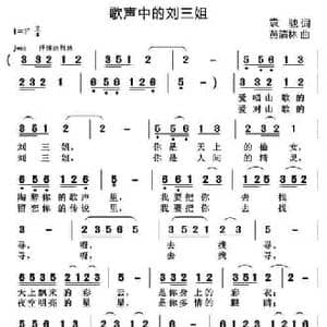 歌声中的刘三姐_民歌简谱_词曲:袁驰 黄清林