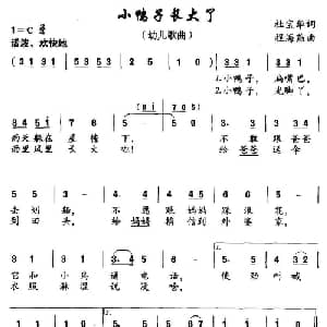 小鸭子长大了_儿歌乐谱_词曲:杜宝华 程海燕