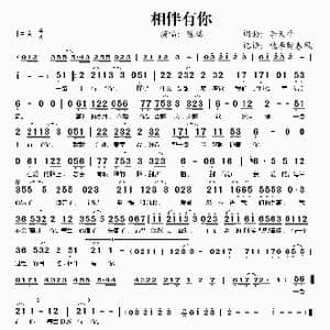 相伴有你_歌谱投稿_词曲:李天平 李天平